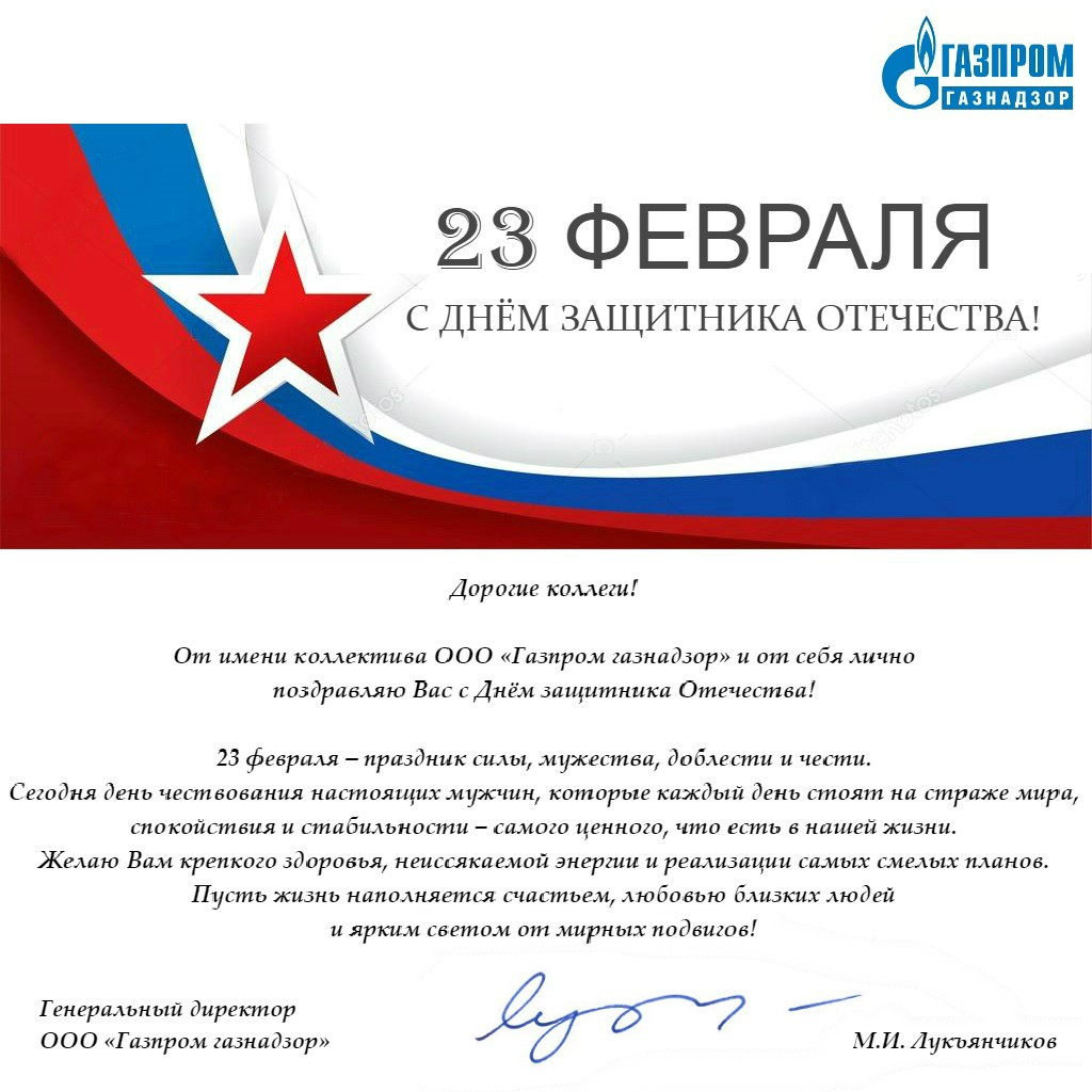 День генерального директора в России поздравления
