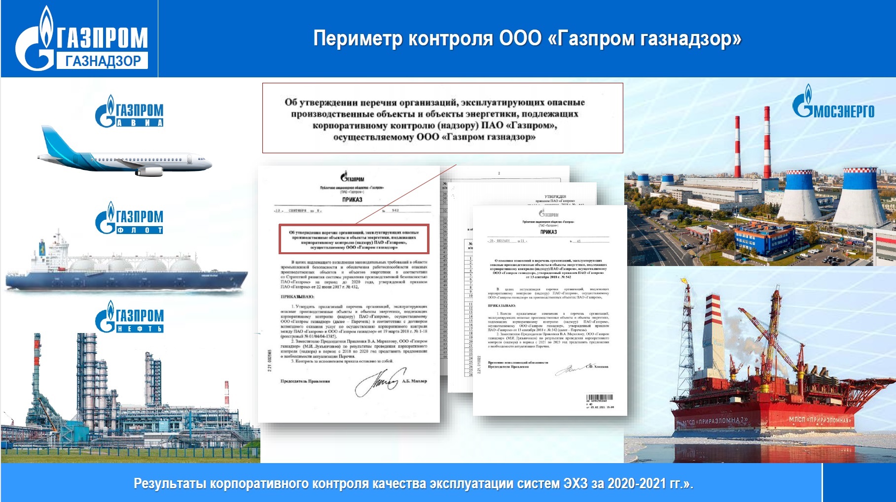 Ооо газпром международные проекты